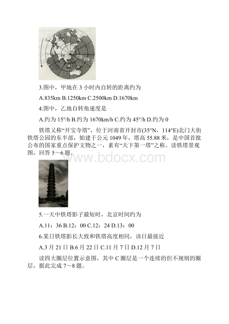 河南省豫南九校学年高一第二学期第一次联考地理试题含答案.docx_第2页