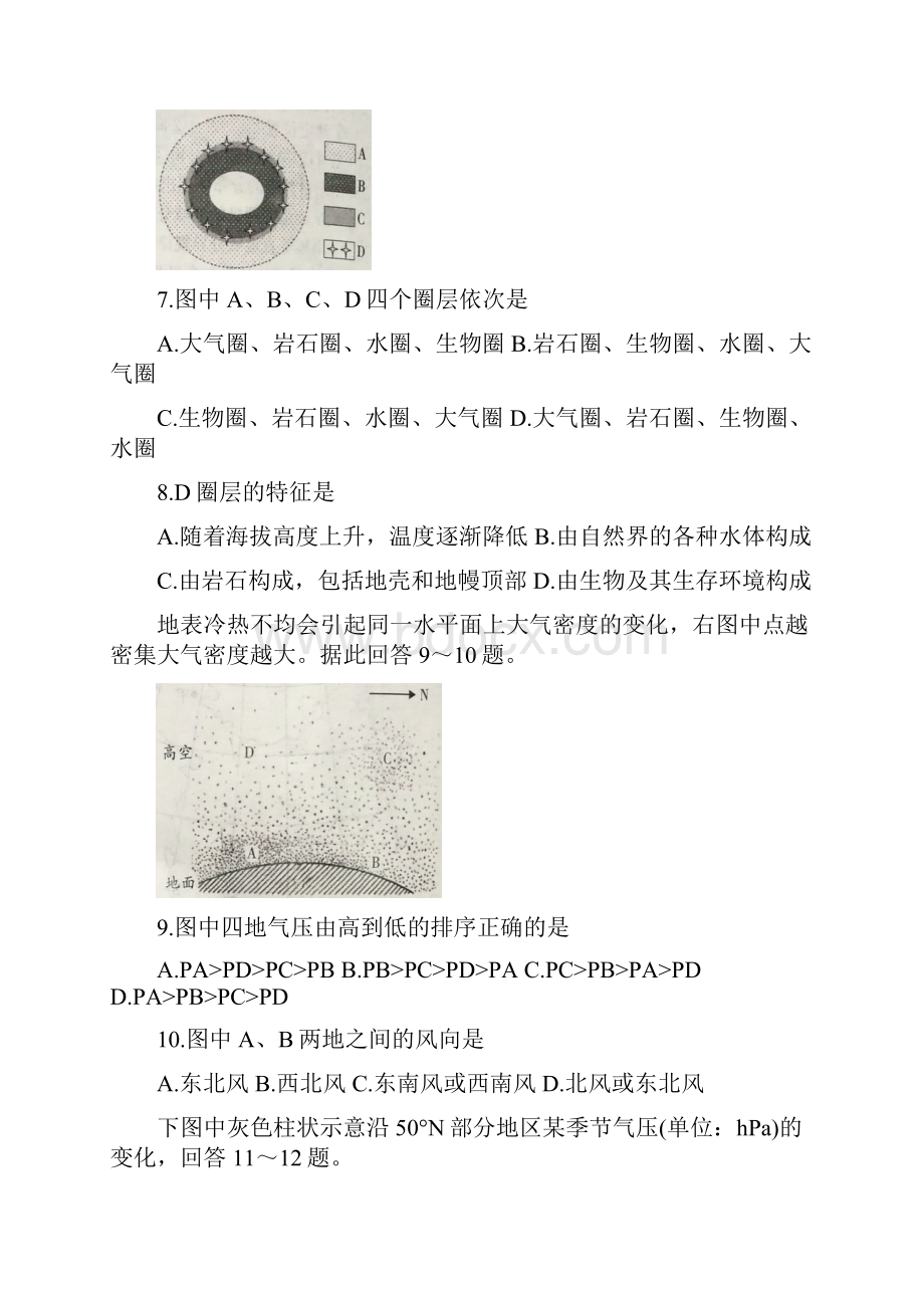 河南省豫南九校学年高一第二学期第一次联考地理试题含答案.docx_第3页
