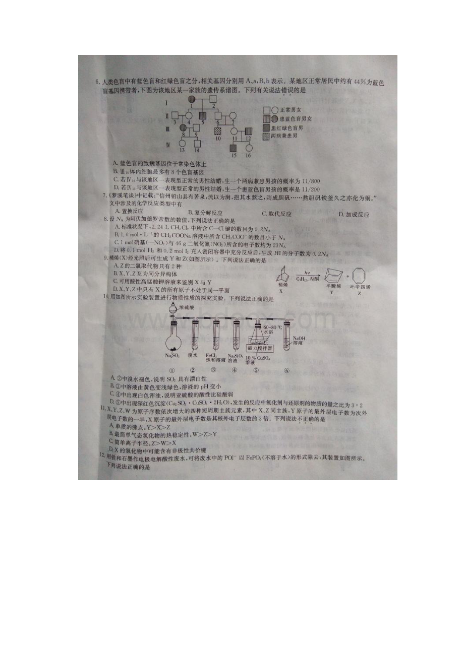 小初高学习届高三理综第三次模拟考试试题扫描版无答案.docx_第3页