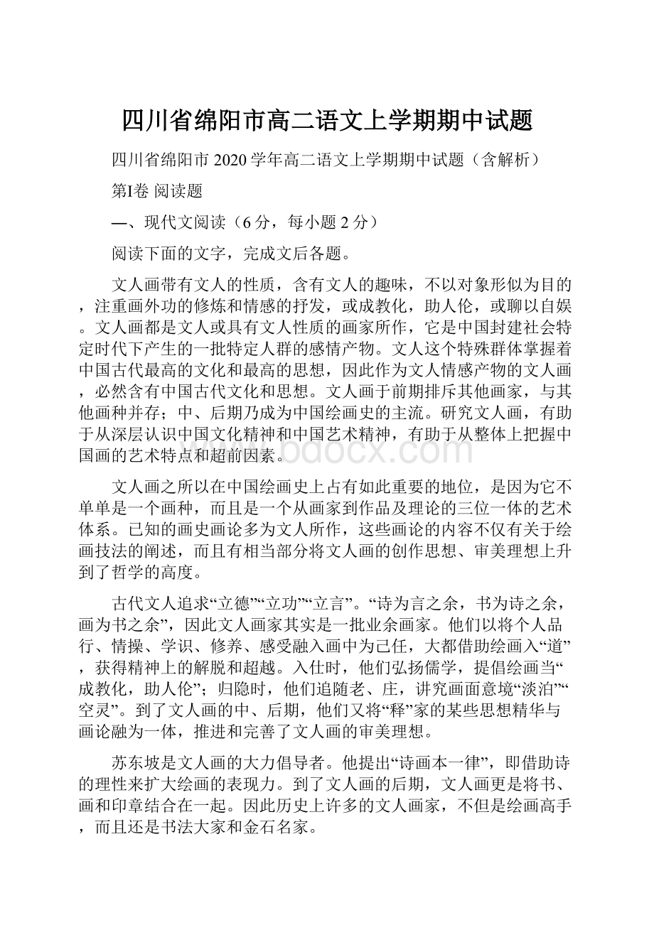 四川省绵阳市高二语文上学期期中试题.docx