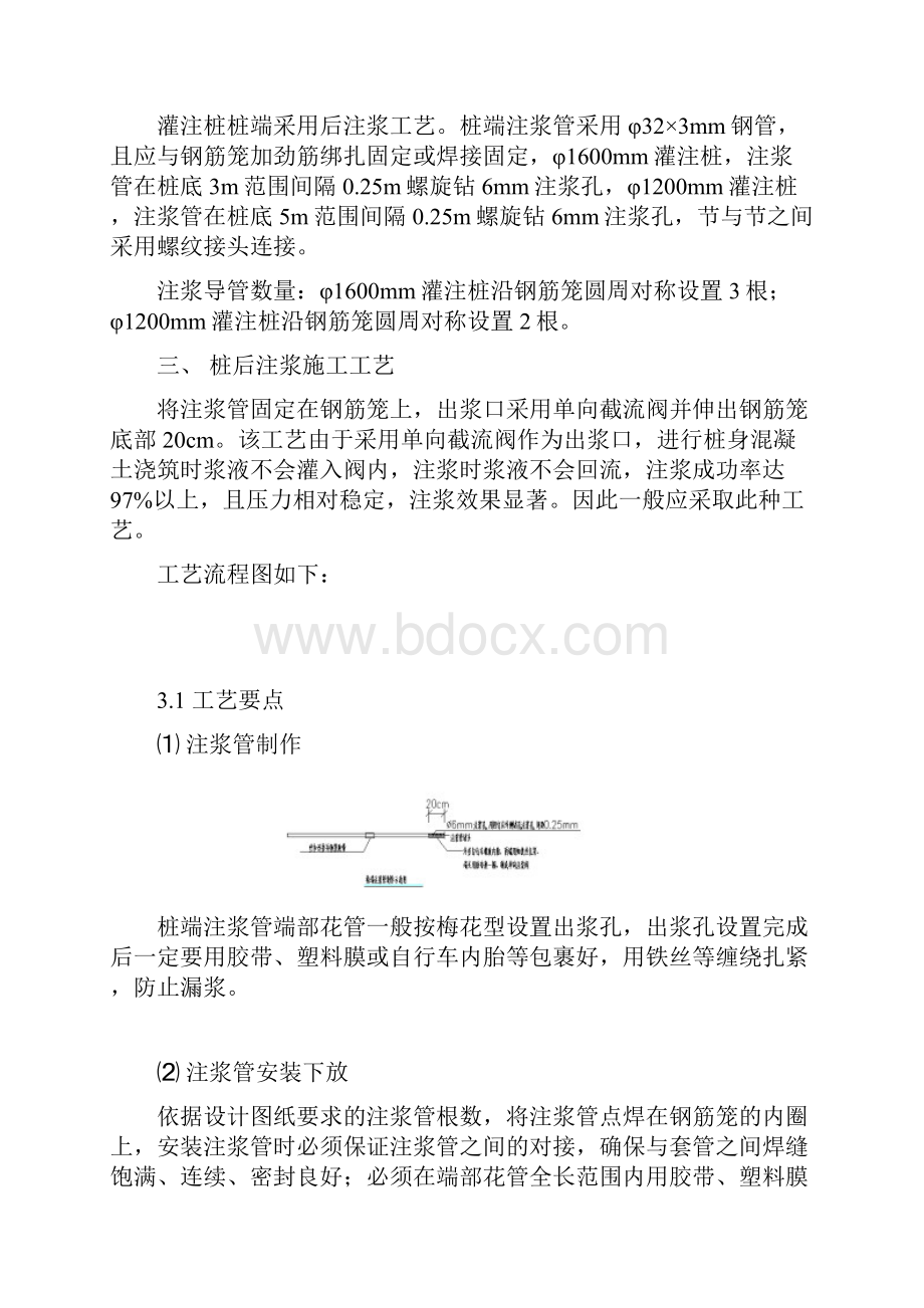 灌注桩桩后注浆浆施工方案.docx_第2页