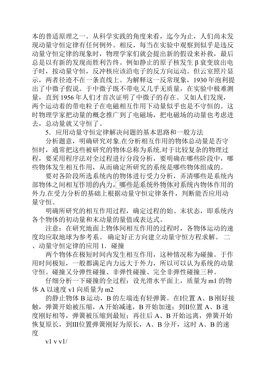 K12学习高三物理最新教案.docx_第2页