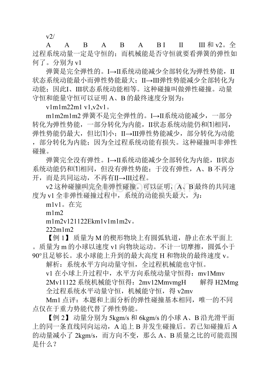 K12学习高三物理最新教案.docx_第3页