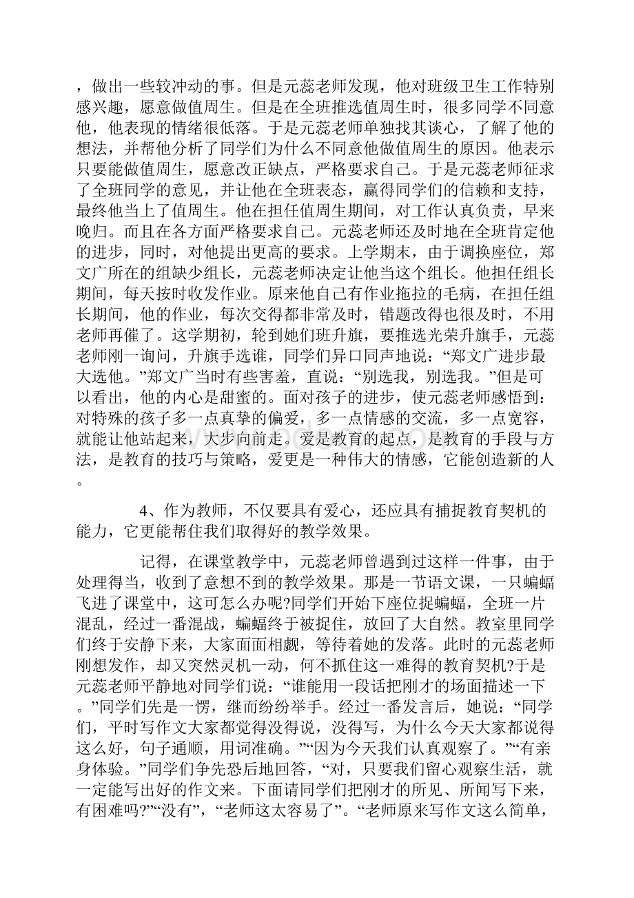 小学优秀班主任事迹材料4篇.docx_第3页