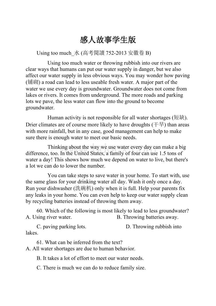 感人故事学生版.docx_第1页