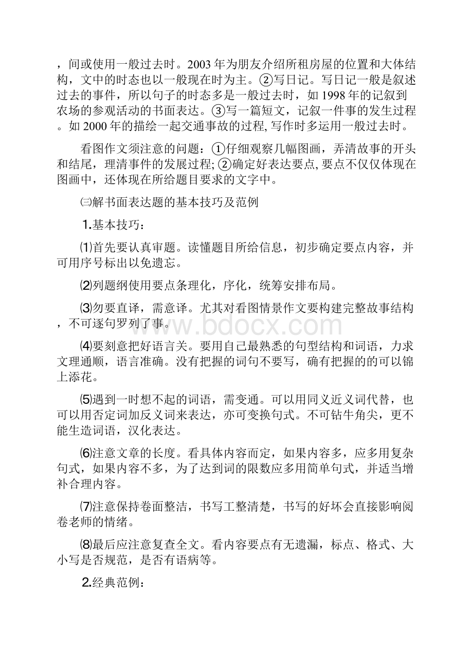 高考英语阅读理解和完型填空专项练习.docx_第2页