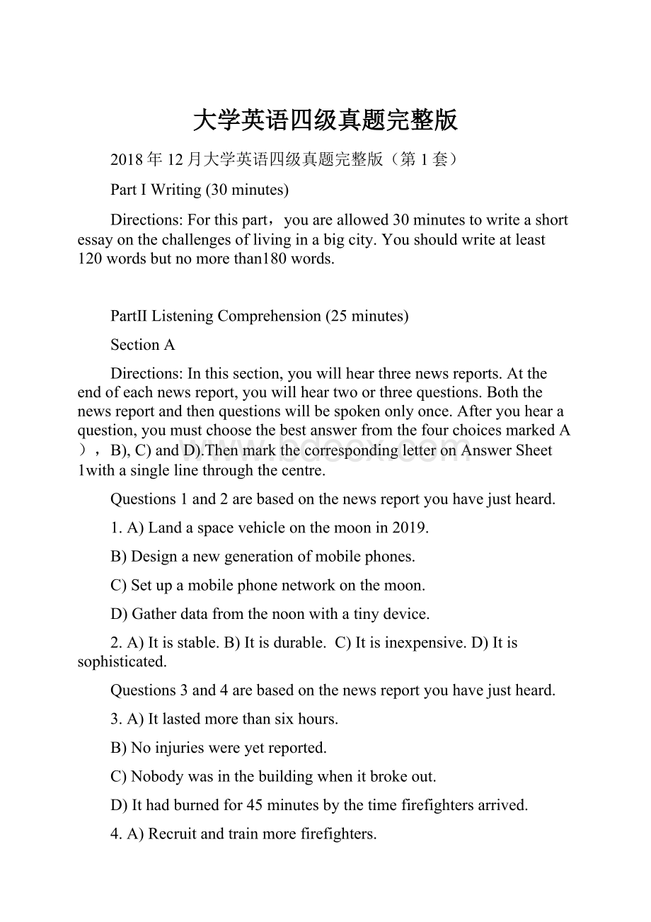 大学英语四级真题完整版.docx