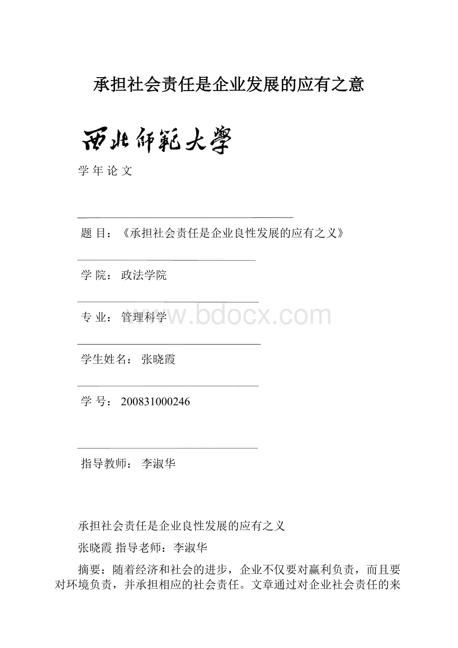 承担社会责任是企业发展的应有之意.docx