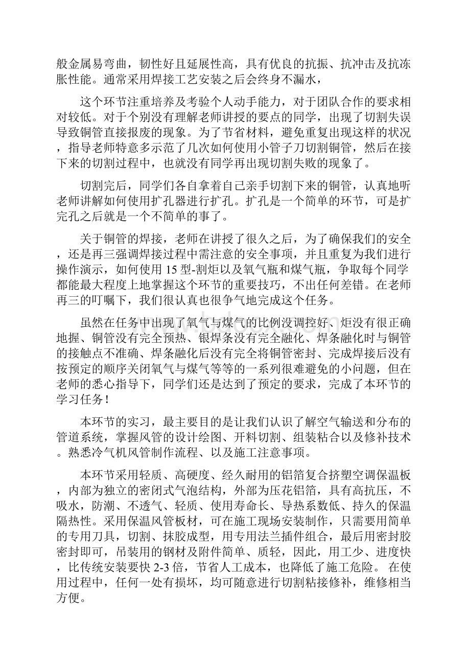 制冷专业个人实习总结完整版.docx_第2页