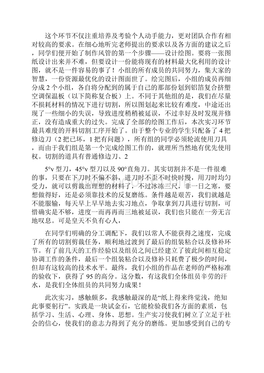 制冷专业个人实习总结完整版.docx_第3页