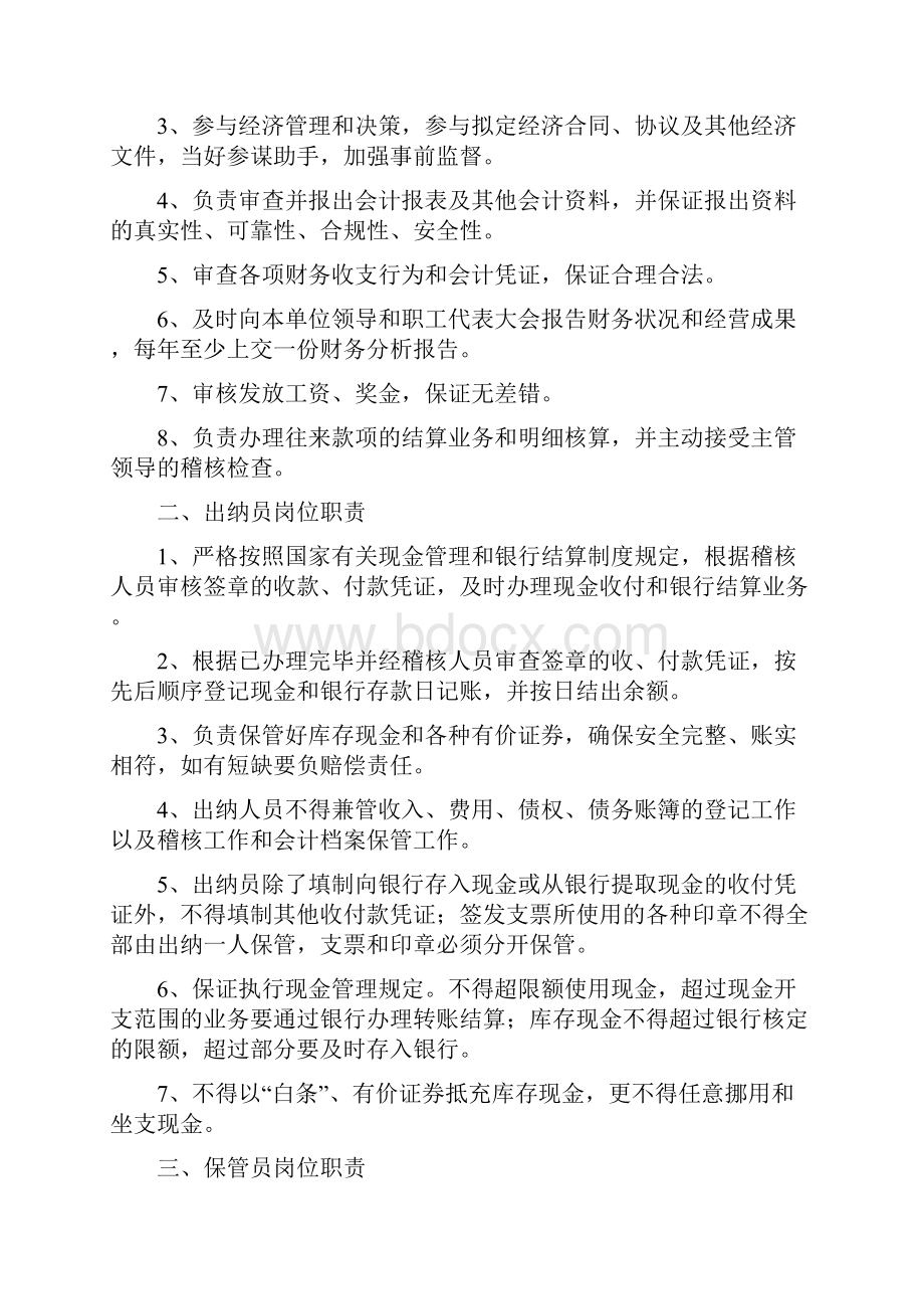 单位内部会计管理制度修订稿.docx_第2页