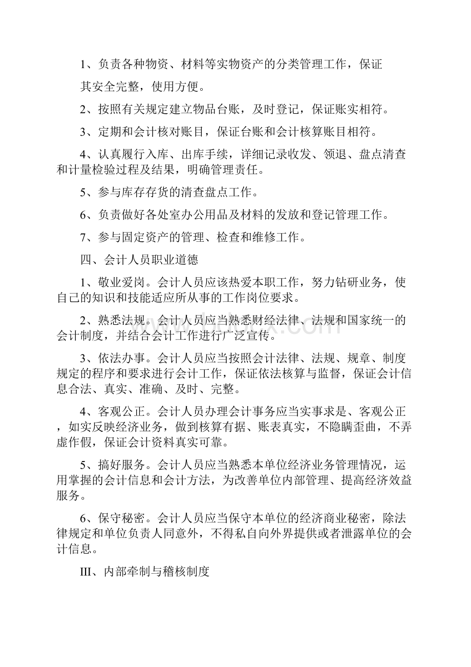 单位内部会计管理制度修订稿.docx_第3页