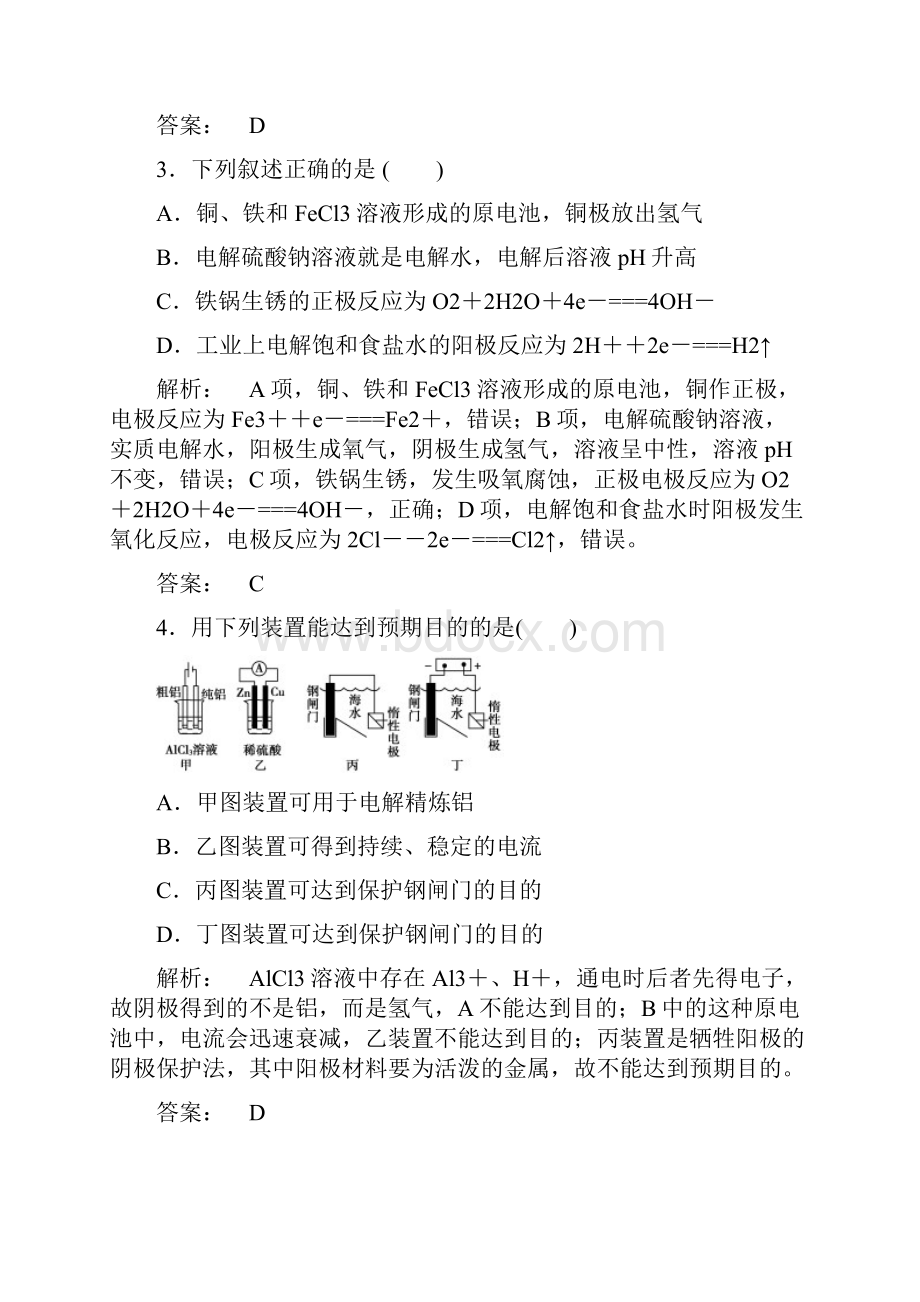 高中化学第四章电化学基础单元综合测试四新人教版选修4.docx_第2页