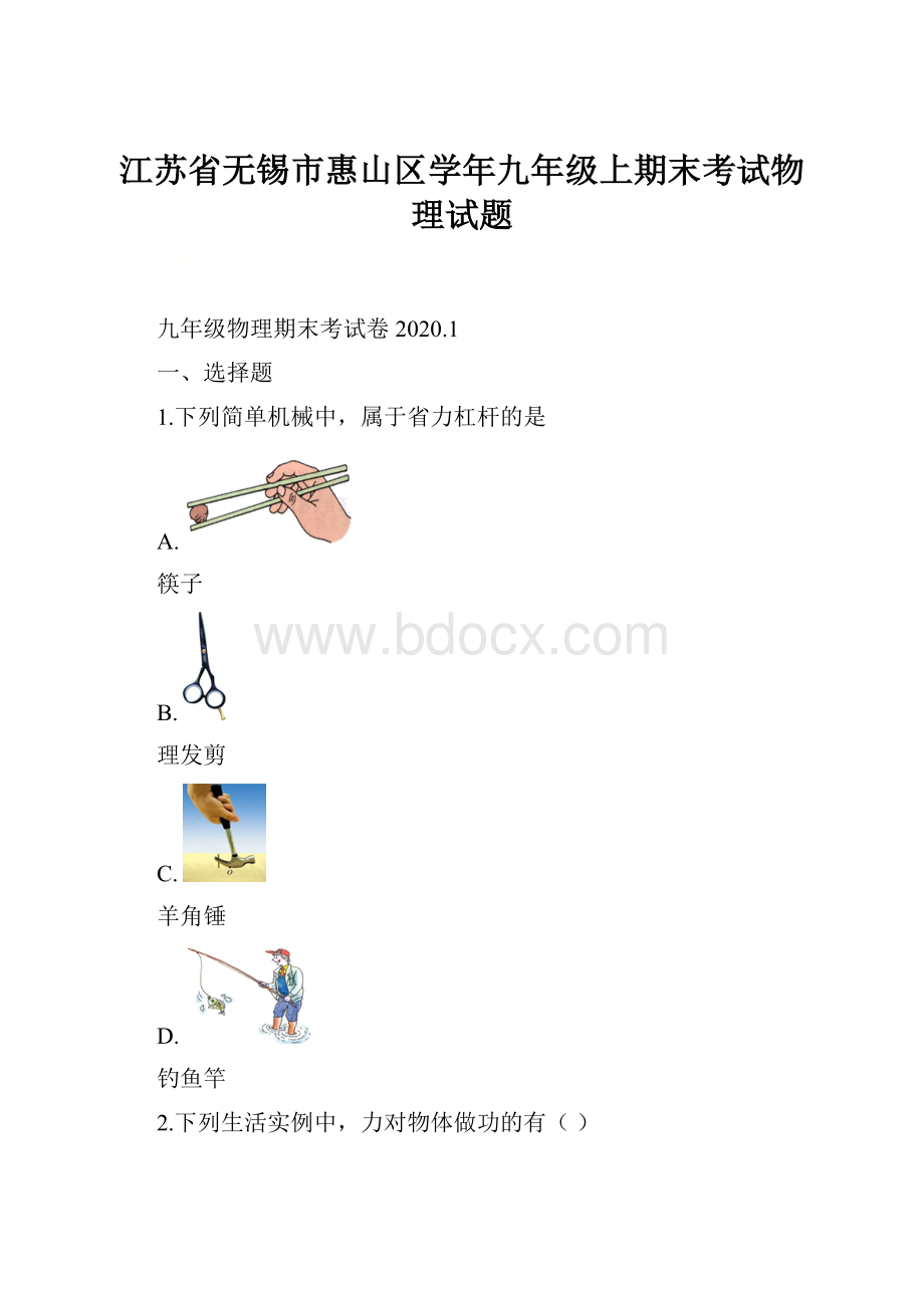 江苏省无锡市惠山区学年九年级上期末考试物理试题.docx_第1页