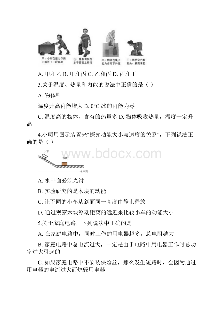 江苏省无锡市惠山区学年九年级上期末考试物理试题.docx_第2页