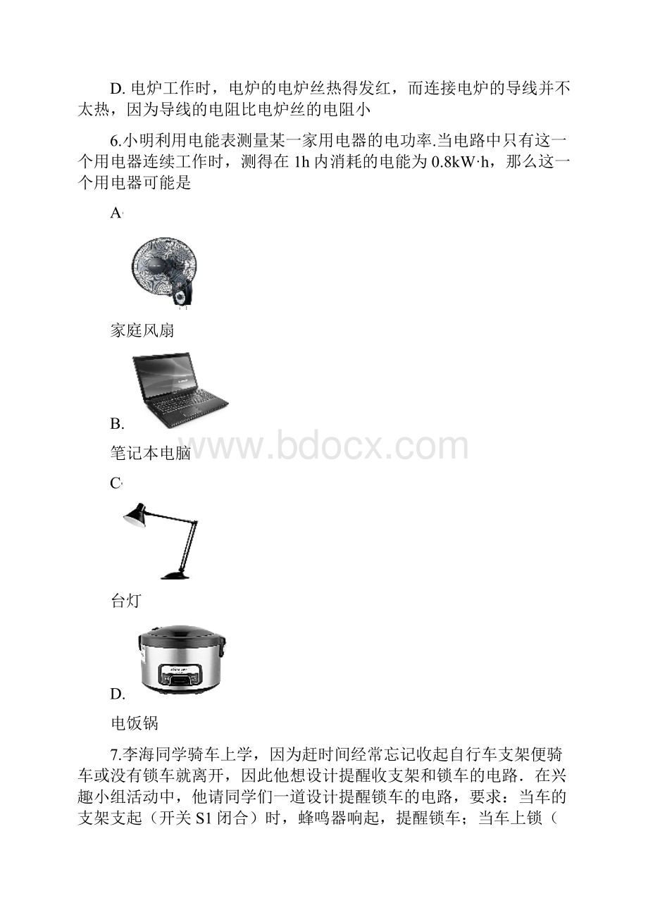 江苏省无锡市惠山区学年九年级上期末考试物理试题.docx_第3页