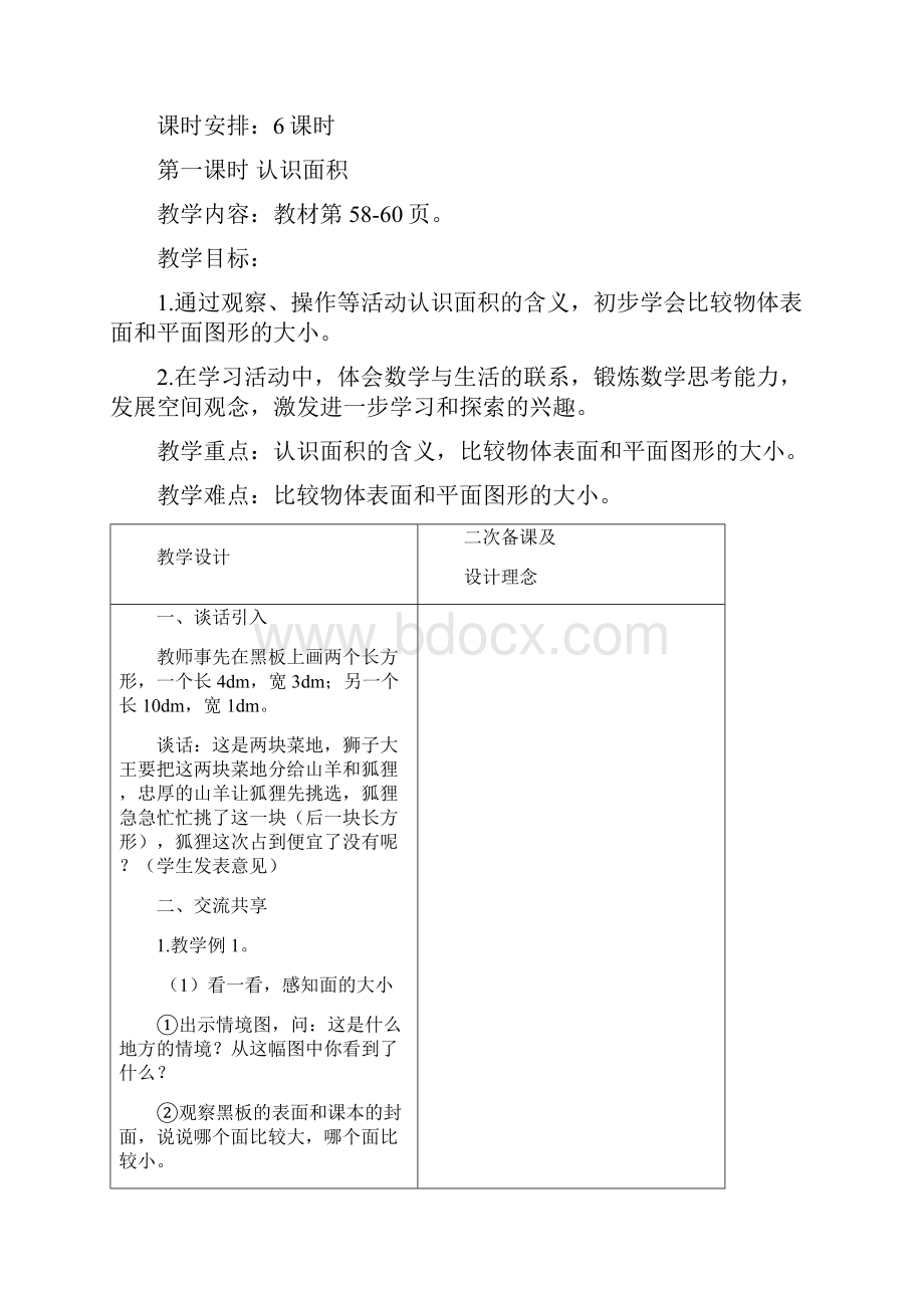 最新苏教版二年级数学下册第六单元长方形和正方形的面积.docx_第2页