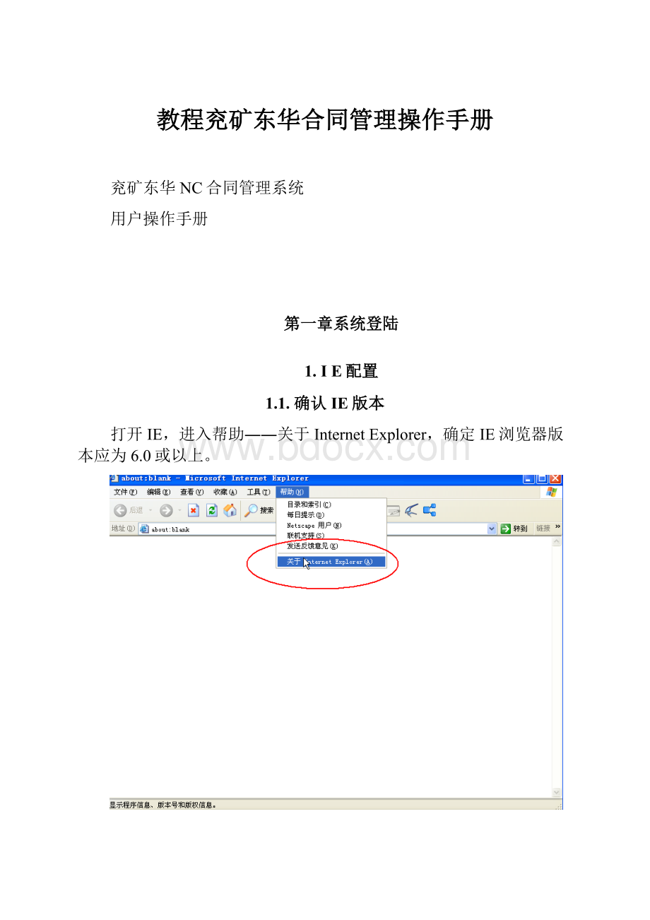 教程兖矿东华合同管理操作手册.docx