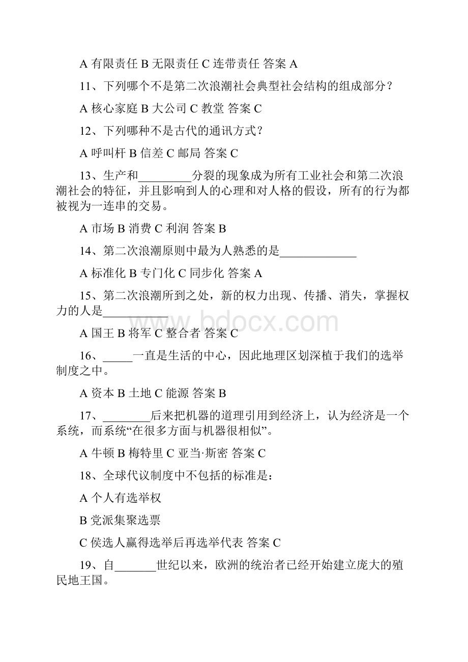 徐州工程学院必读考试 第三次浪潮 2.docx_第2页