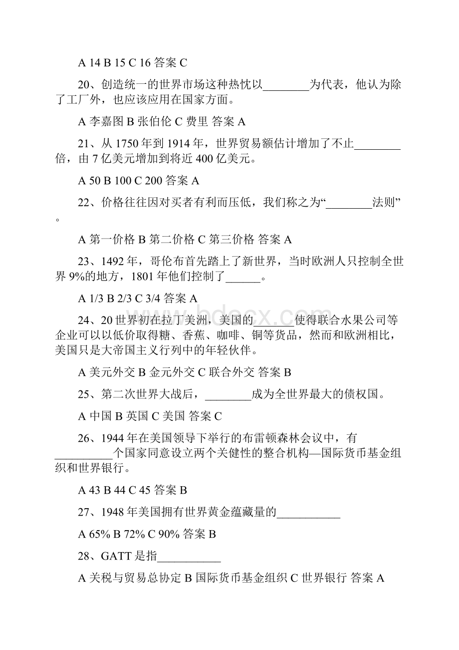 徐州工程学院必读考试 第三次浪潮 2.docx_第3页
