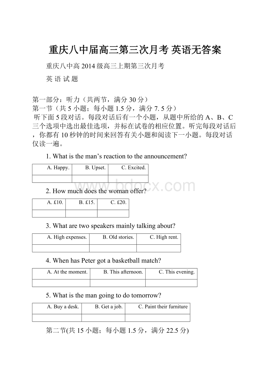 重庆八中届高三第三次月考 英语无答案.docx_第1页