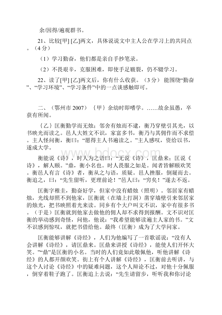 《送东阳马生序》中考集锦.docx_第3页