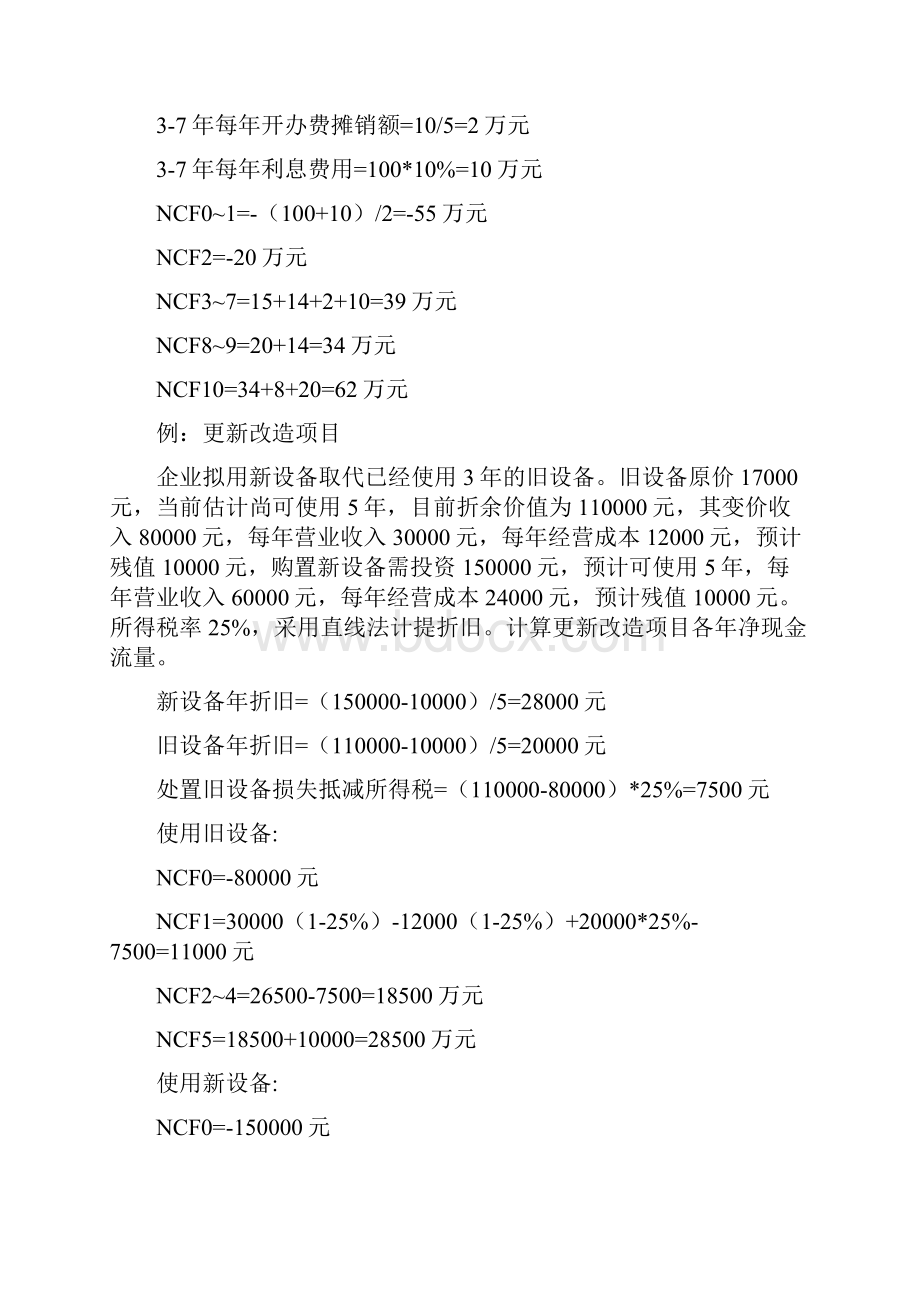 财务管理课件例题.docx_第2页