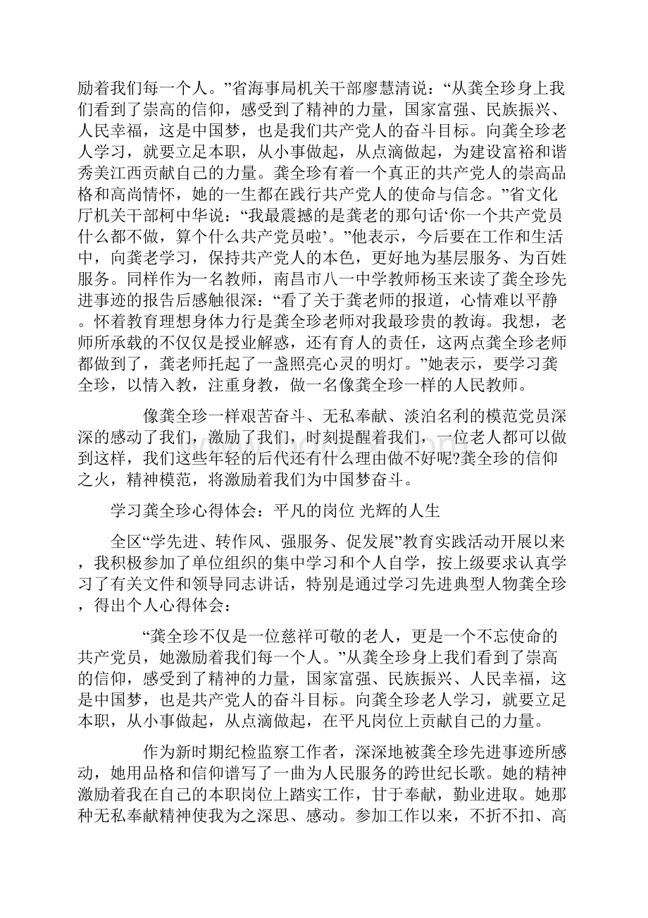 学习龚全珍心得体会10篇.docx_第3页