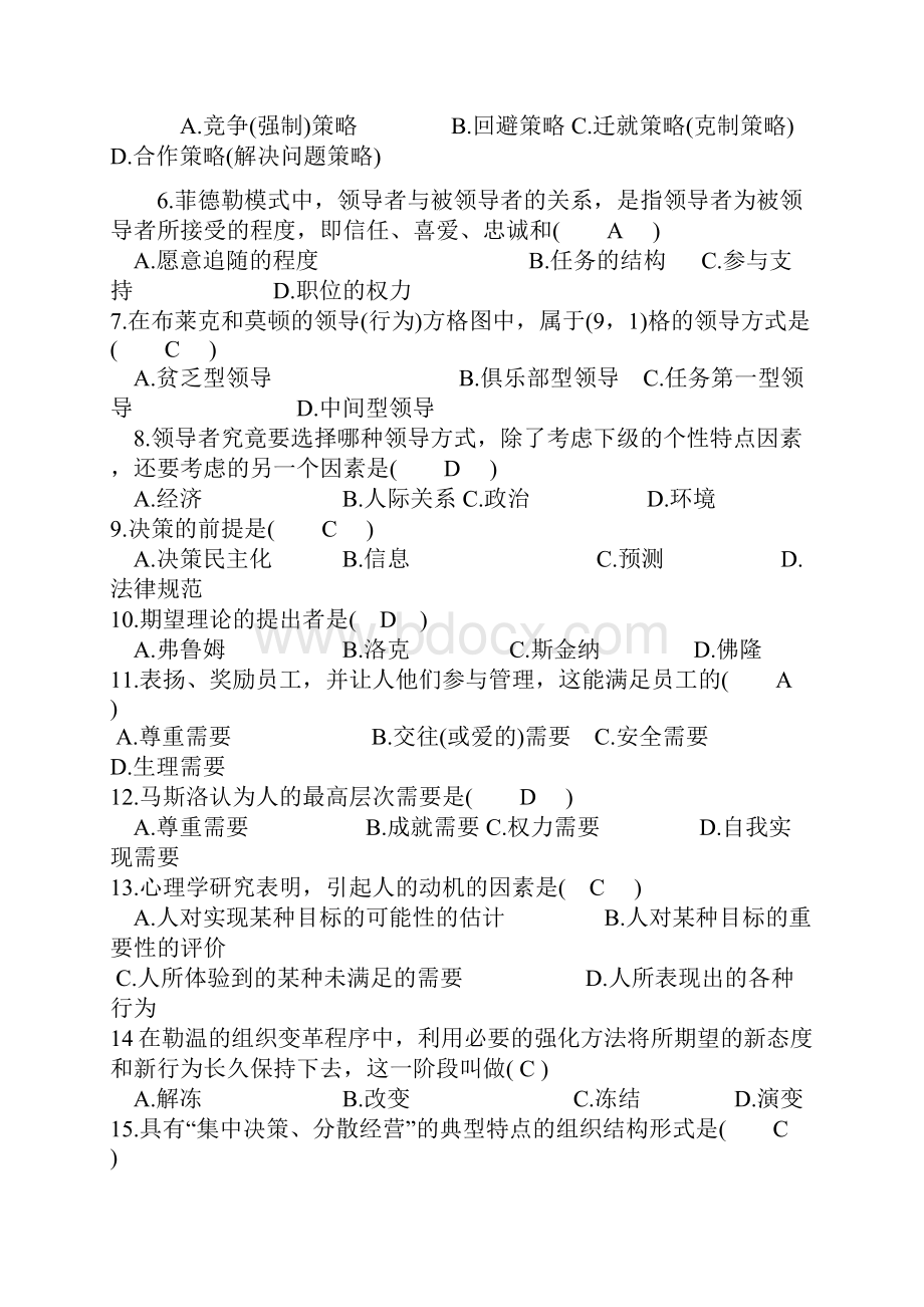 组织行为学试题一.docx_第2页