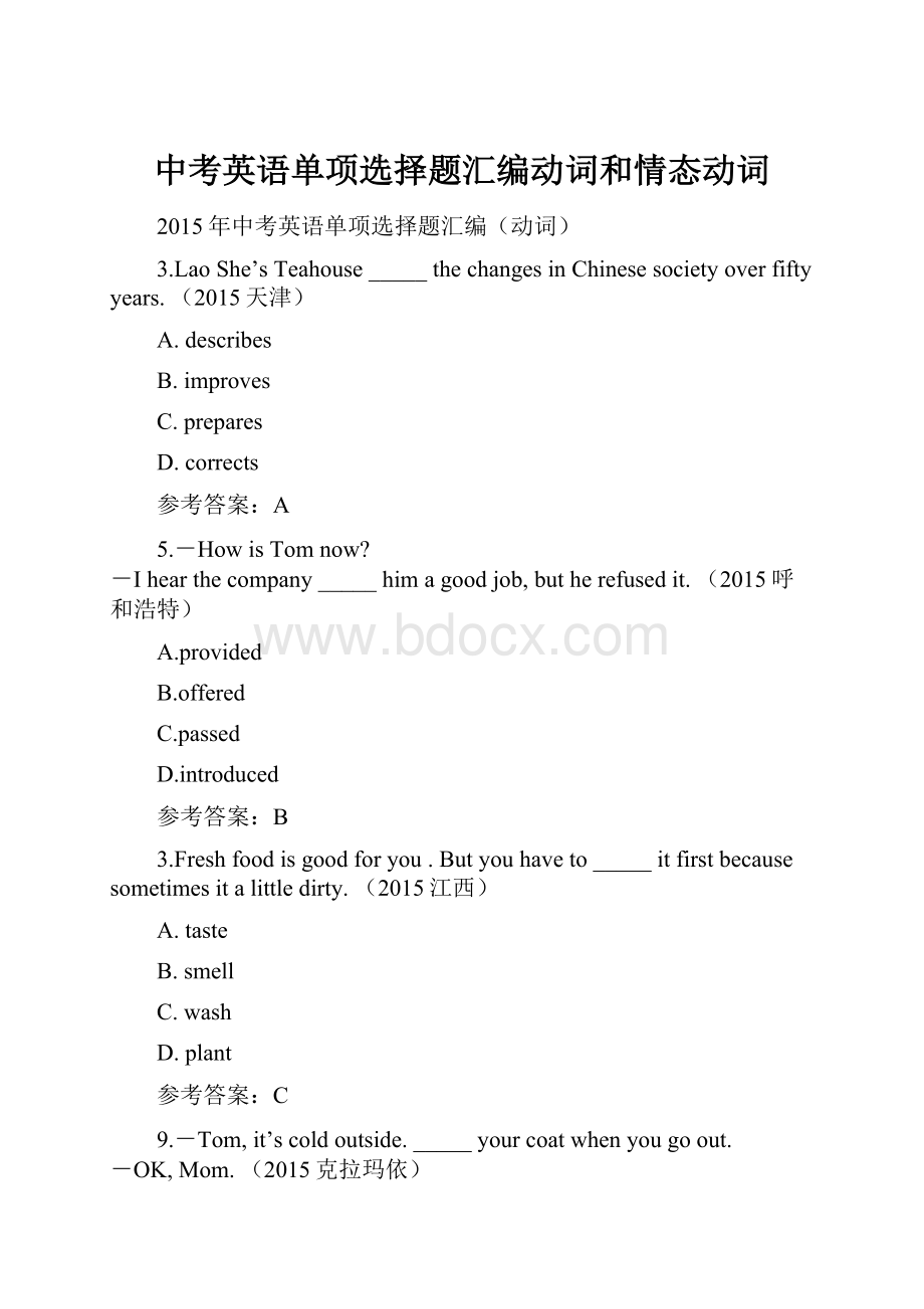 中考英语单项选择题汇编动词和情态动词.docx_第1页