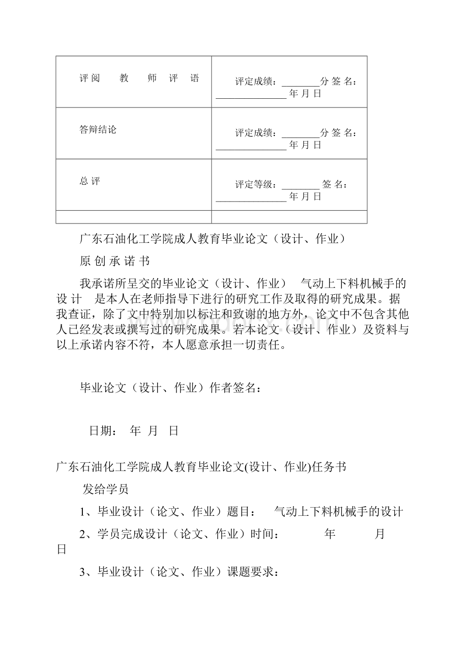 气动机械手的设计.docx_第2页