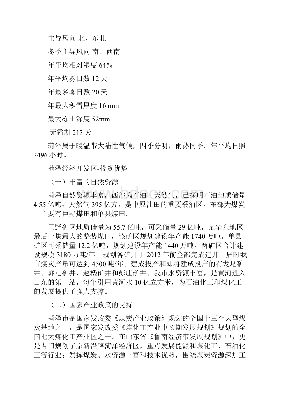 山东省省级低碳示范园区菏泽市经济开发区.docx_第2页