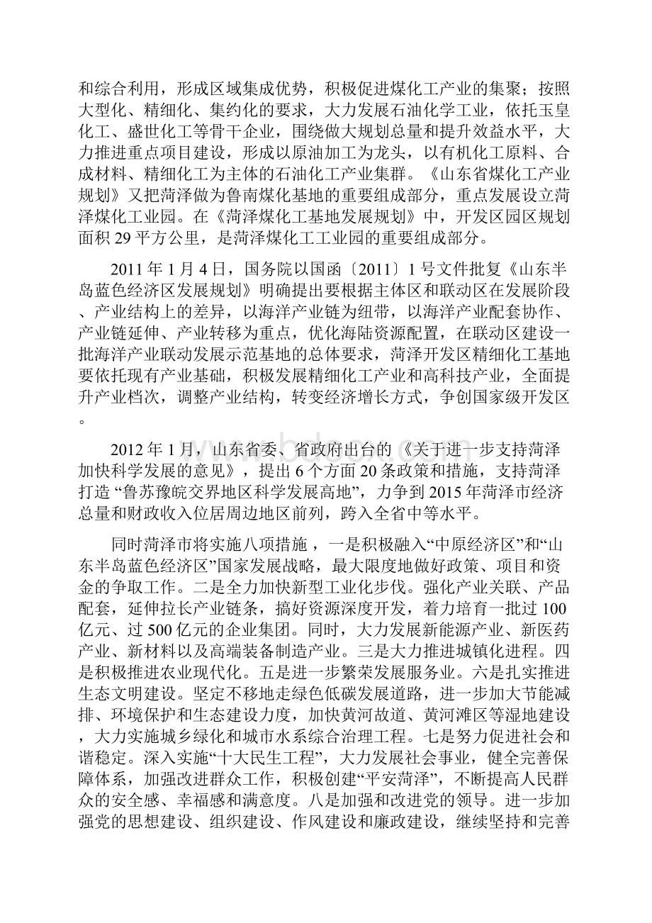 山东省省级低碳示范园区菏泽市经济开发区.docx_第3页