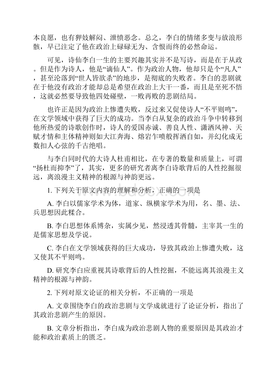 学年安徽省滁州市民办高中高二下学期第一次联考语文试题 解析版.docx_第2页