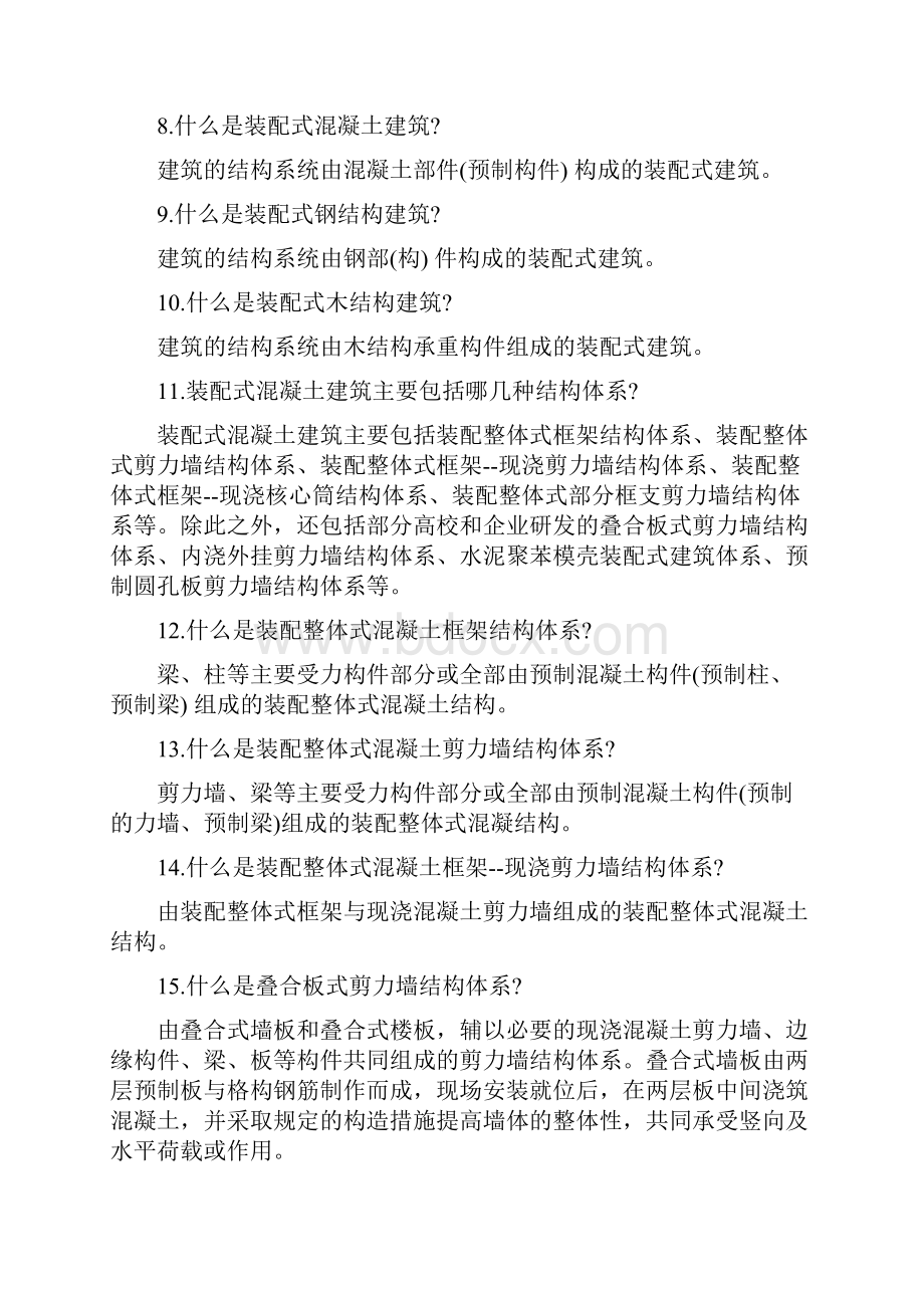 装配式建筑知识手册 概念篇150.docx_第2页