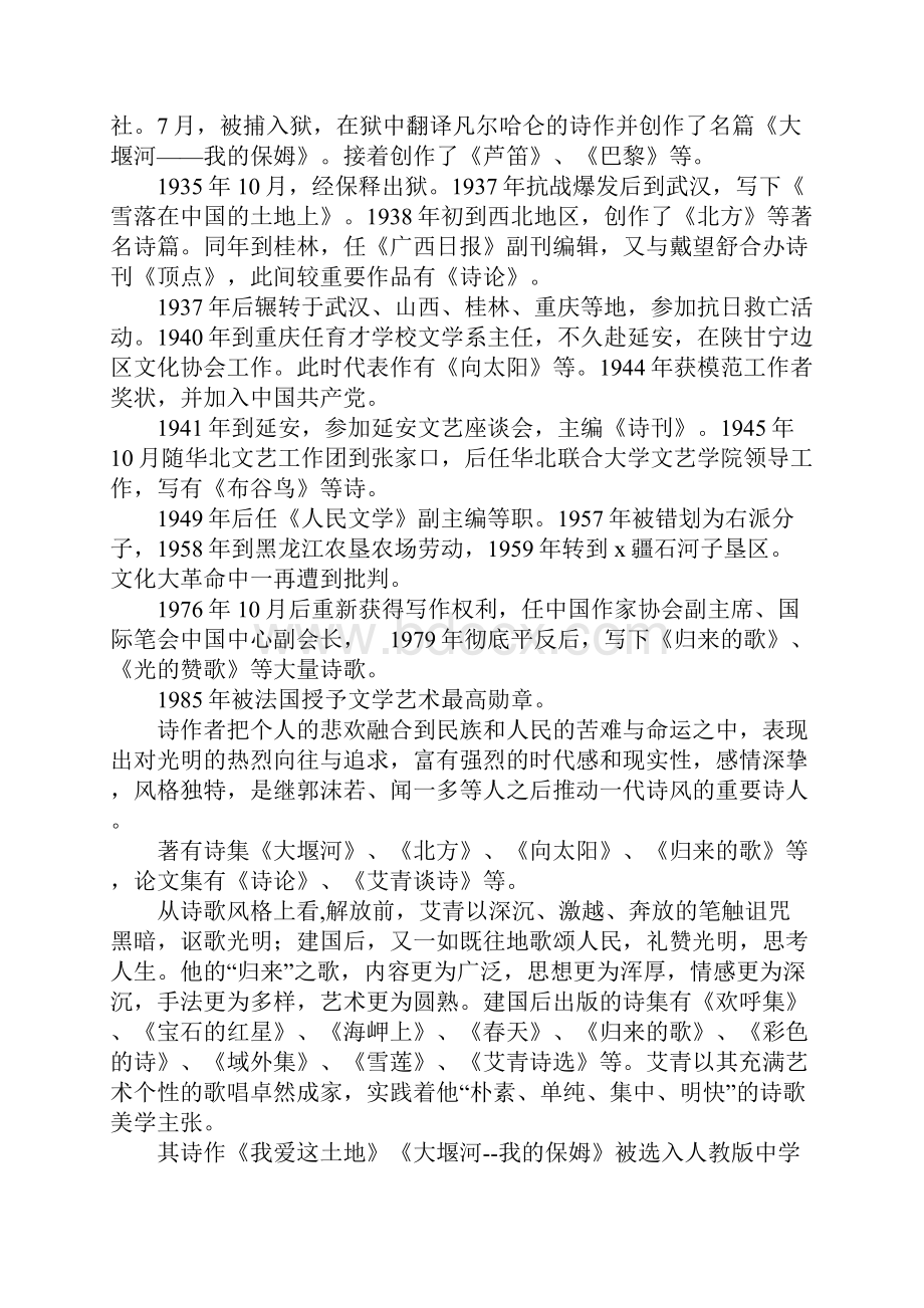 大堰河我的保姆教学设计.docx_第2页