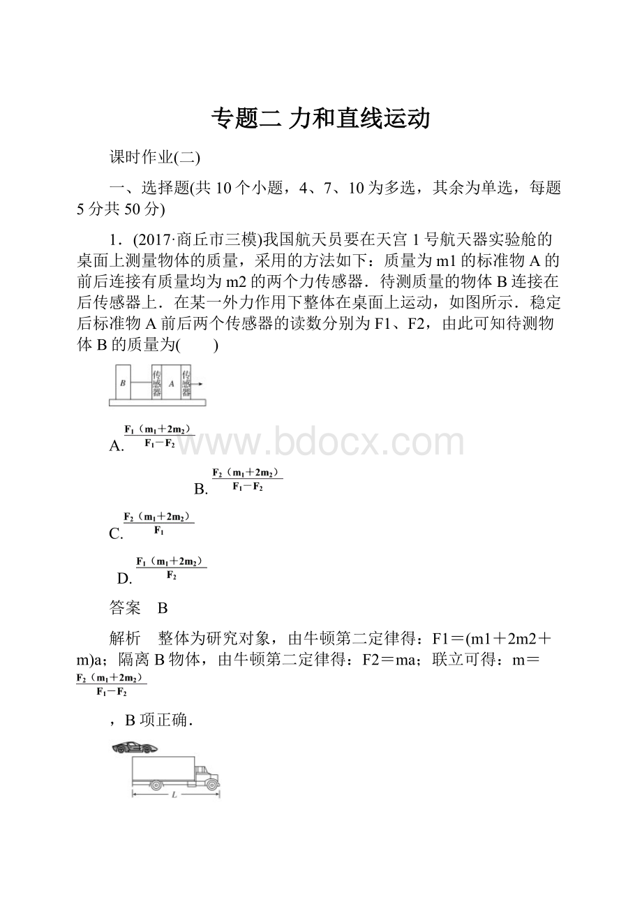 专题二力和直线运动.docx_第1页