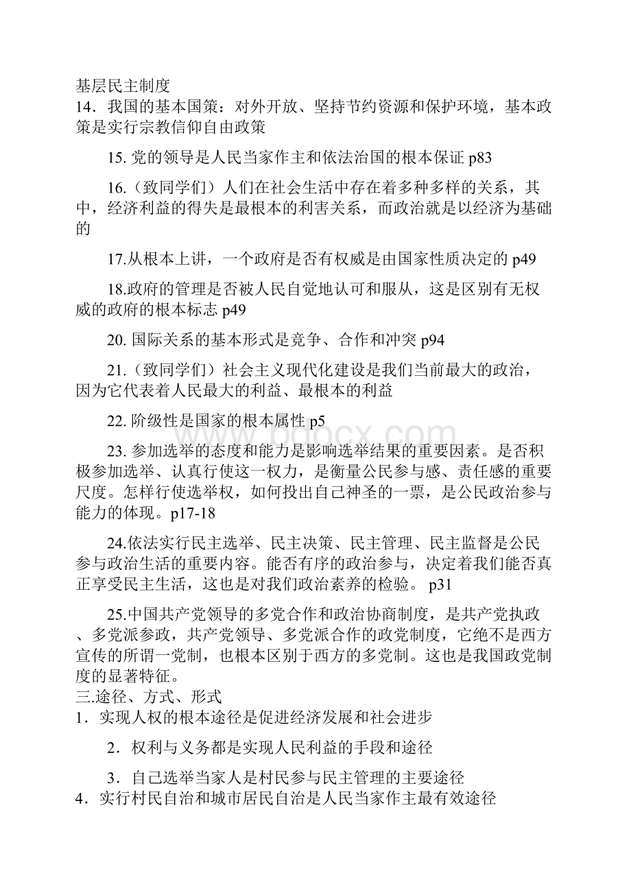 《政治生活》常用关键词归类总结材料.docx_第3页