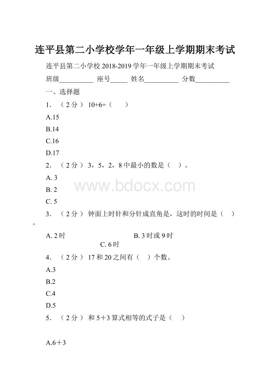 连平县第二小学校学年一年级上学期期末考试.docx_第1页