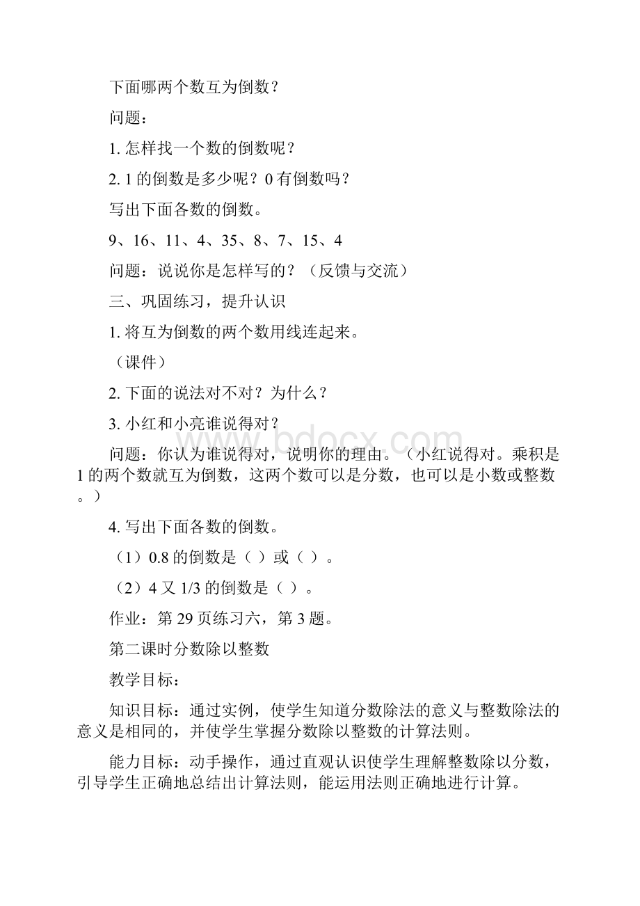 第三单元 分数除法课时备课.docx_第2页