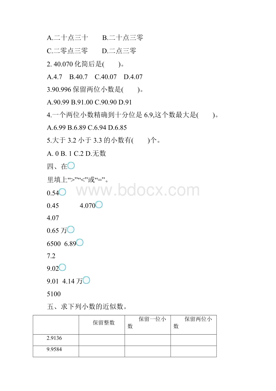 人教小学数学五年级上册第三单元 小数的意义和性质测试题.docx_第2页