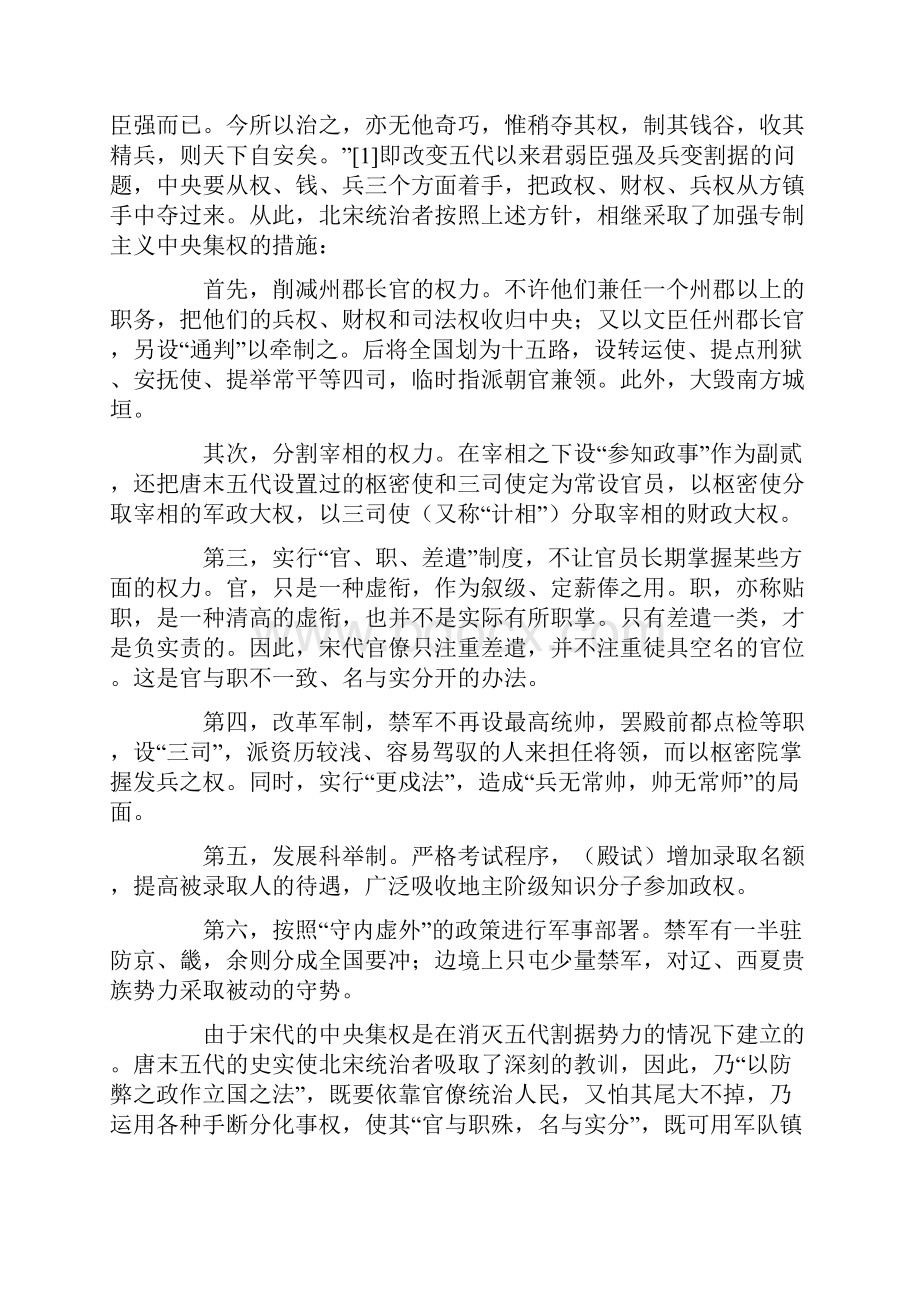 15第十五章两宋辽夏金民族联系的加强和经济重心南移.docx_第2页