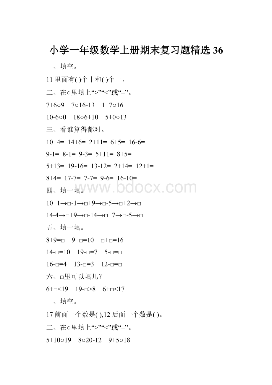 小学一年级数学上册期末复习题精选36.docx_第1页