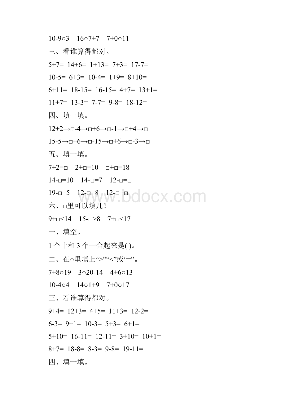 小学一年级数学上册期末复习题精选36.docx_第2页