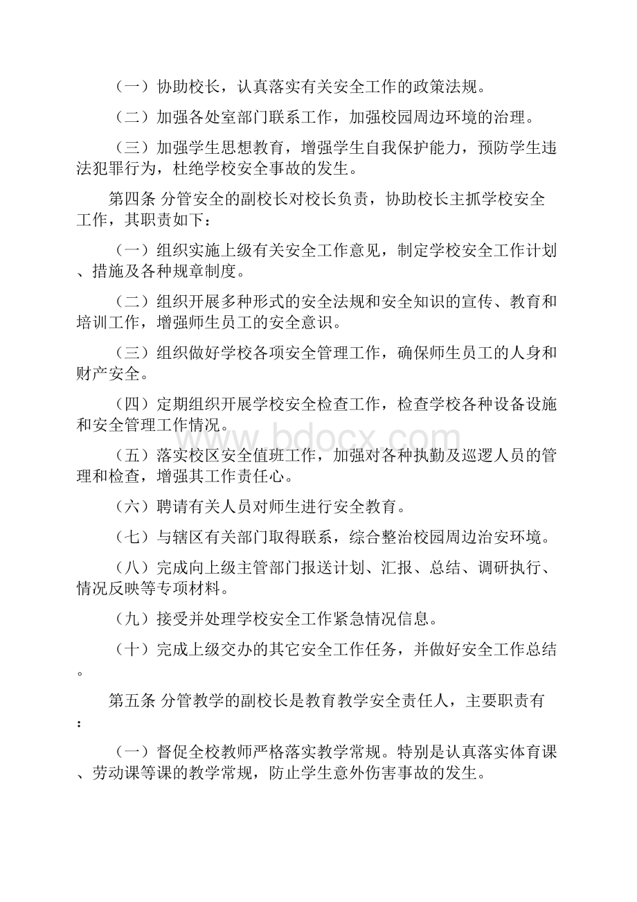 学校安全工作岗位责任制度.docx_第2页