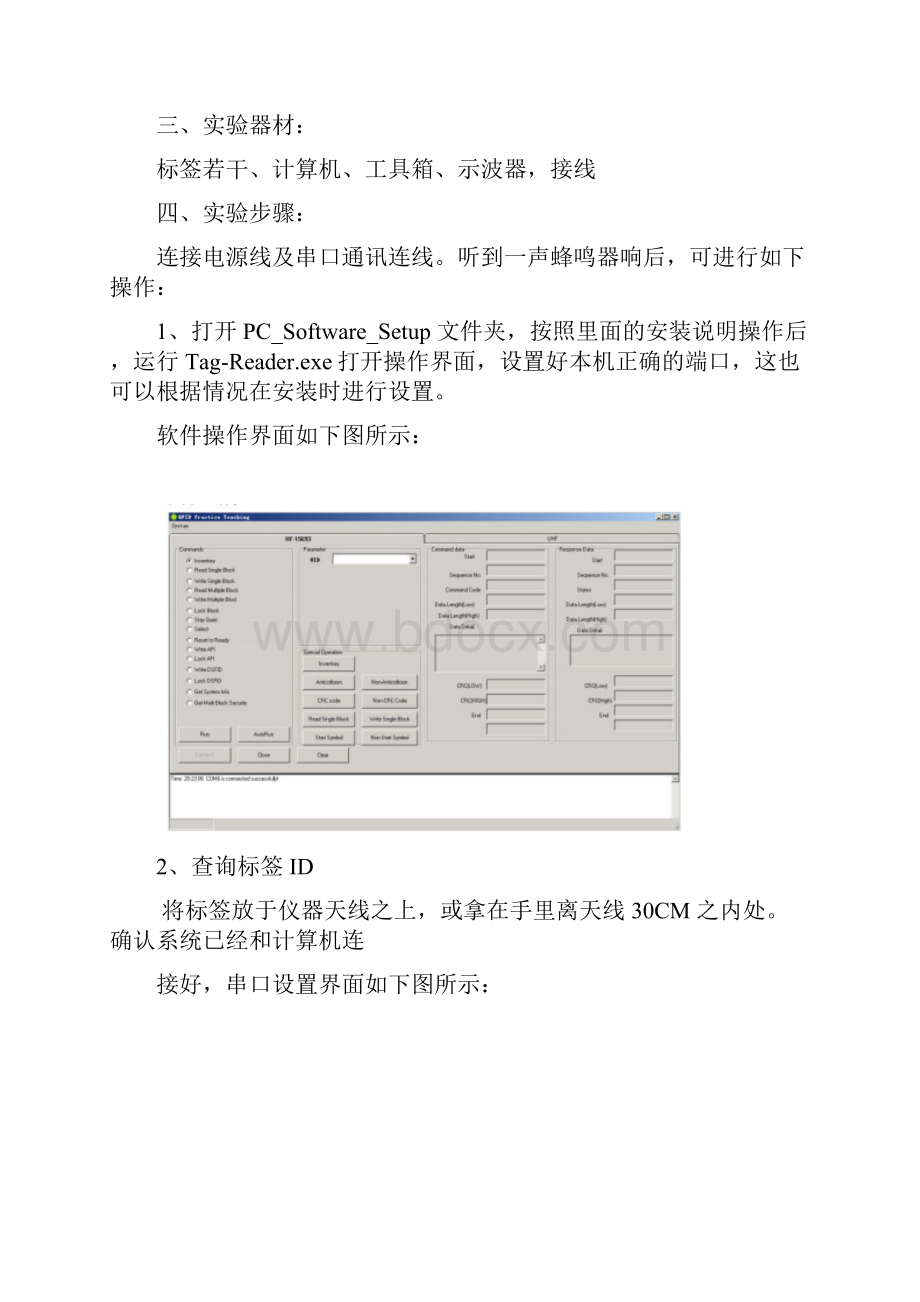 射频技术RFID实验报告wen.docx_第2页