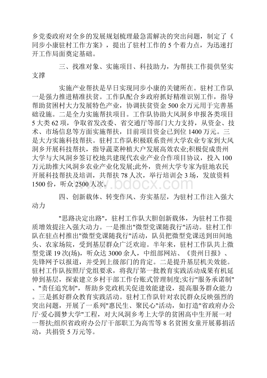 定点帮扶工作经验交流发言稿.docx_第2页