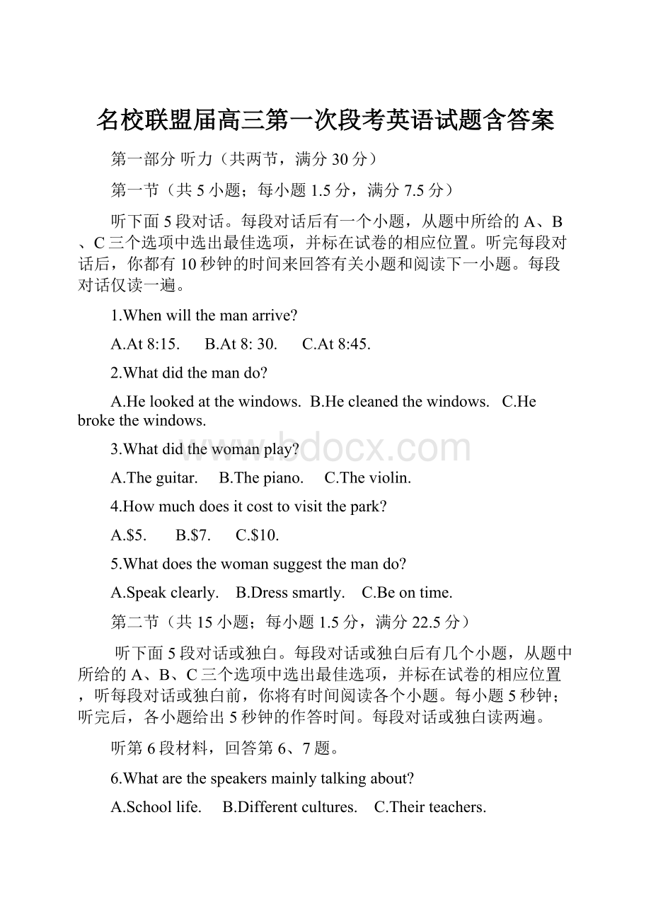 名校联盟届高三第一次段考英语试题含答案.docx