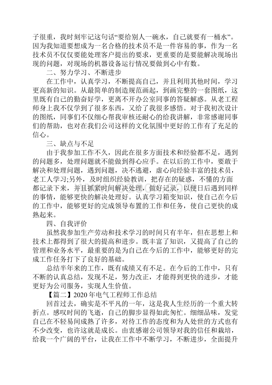 电气工程师工作总结.docx_第2页