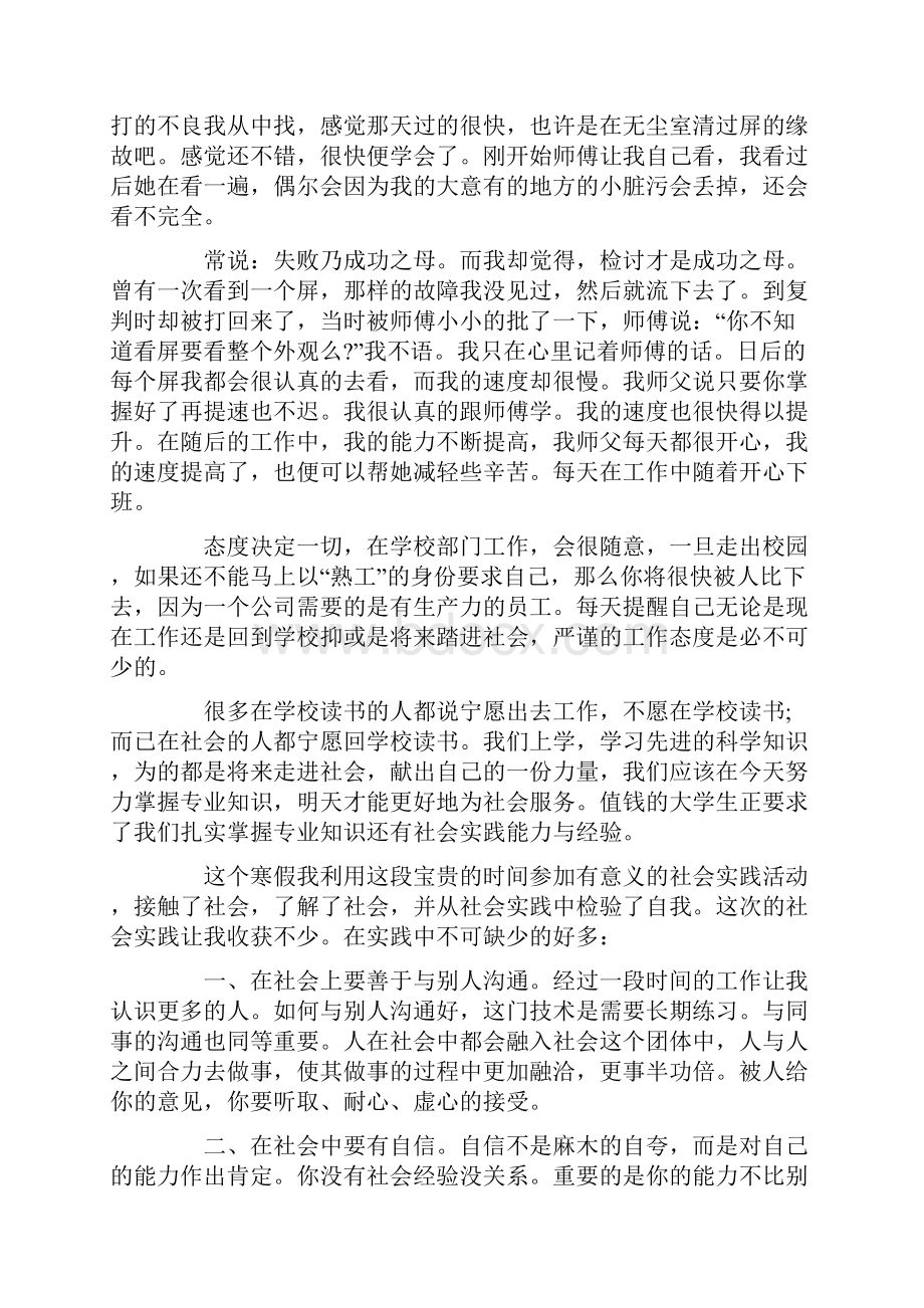 总结范文个人学习总结各类范文5篇.docx_第2页